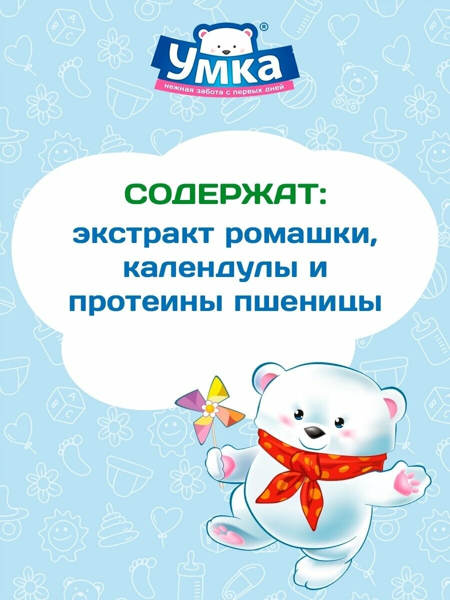 Шампунь детский Умка с экстрактом календулы и протеинами пшеницы 200мл Орбита СП - фото №8