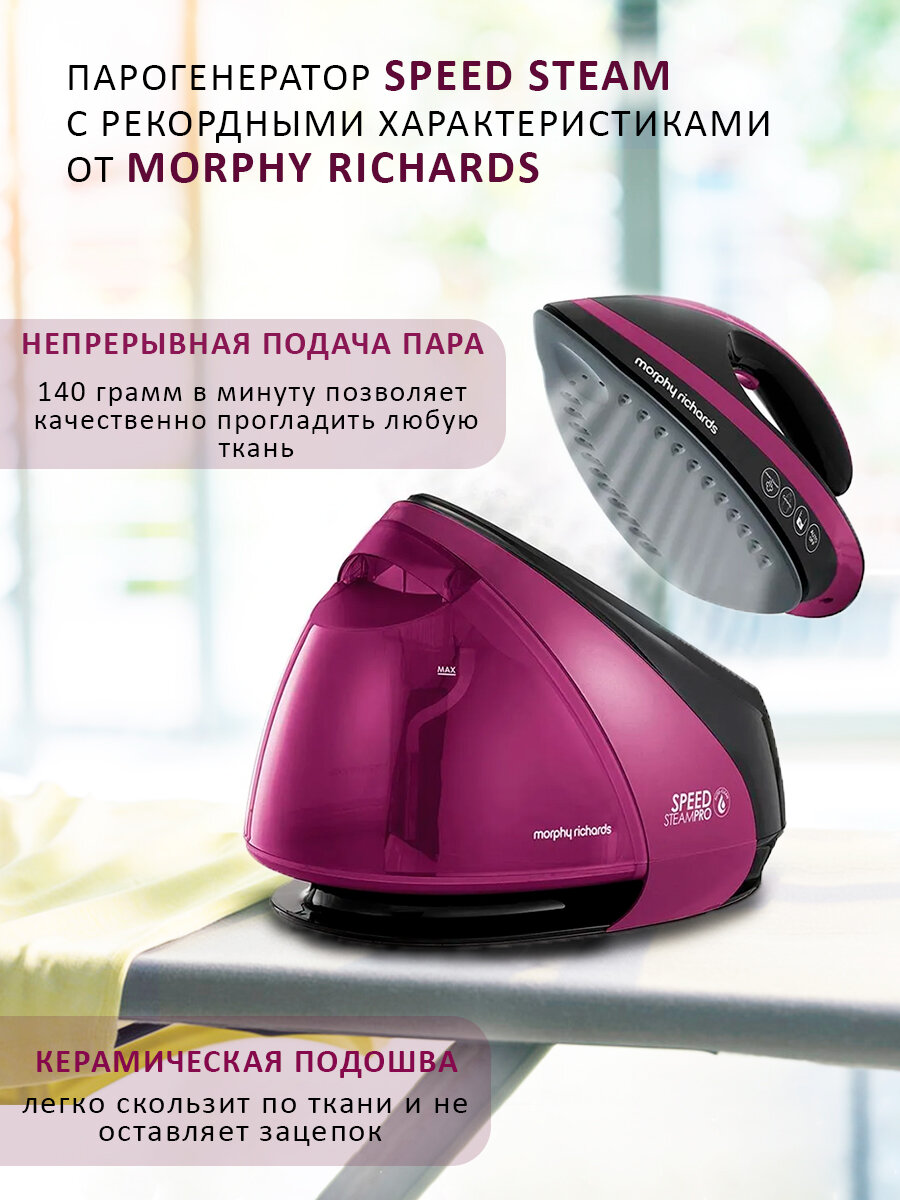 Парогенератор Morphy Richards 332100/332102 purple