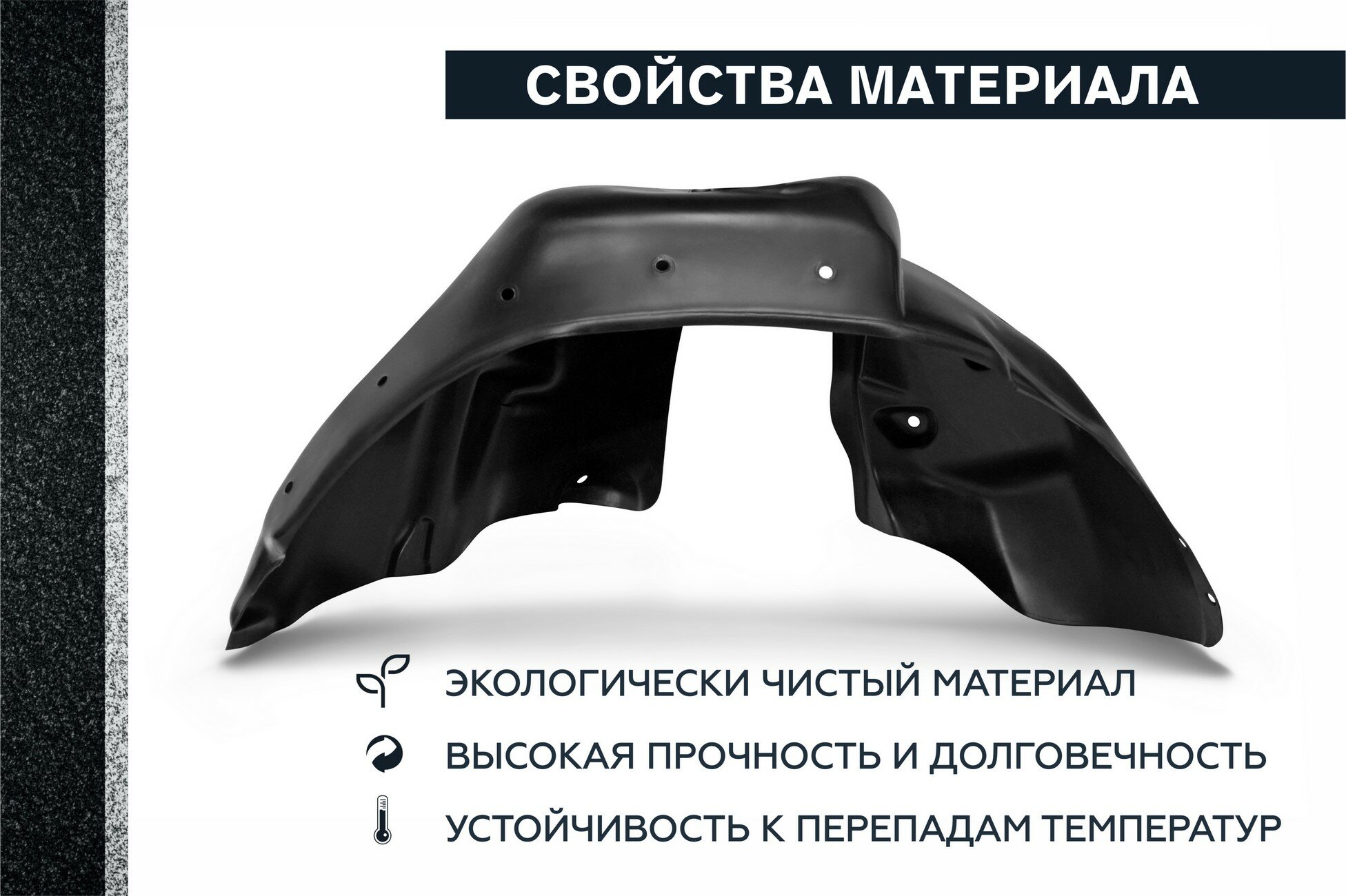 Подкрылок задний правый Rival для Renault Logan II седан 2014-2018 2018-н в/Logan Stepway седан 2018-н в пластик с крепежом 44702002