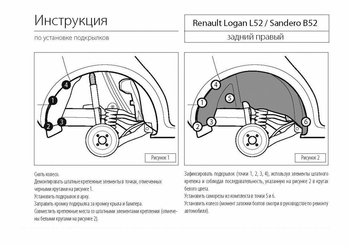 Подкрылок задний правый Rival для Renault Logan II седан 2014-2018 2018-н в/Logan Stepway седан 2018-н в пластик с крепежом 44702002