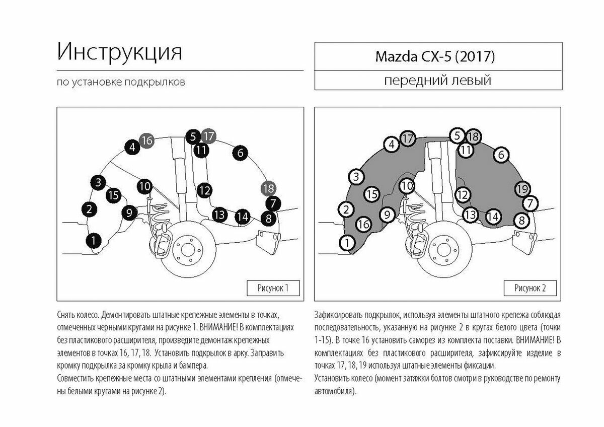 Подкрылок передний левый Rival для Mazda CX-5 II 2017-н. в, пластик, с крепежом, 43803003 — фото 6