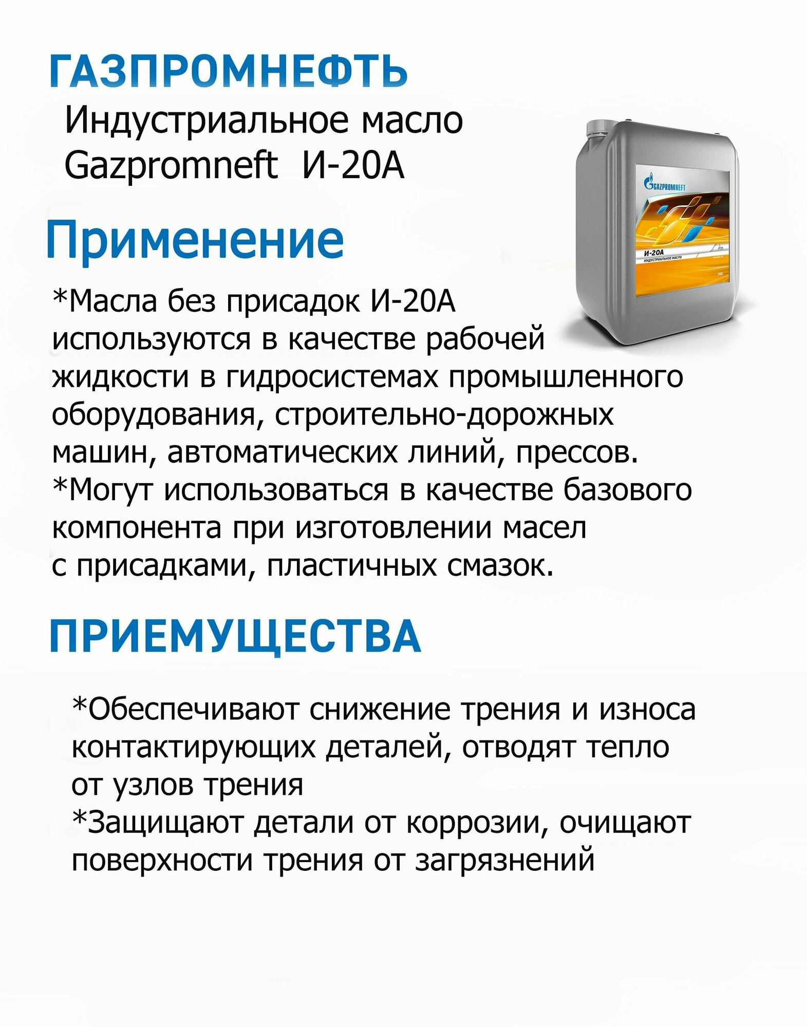 Масло веретенное Gazpromneft И-20А 10 л 2389905141