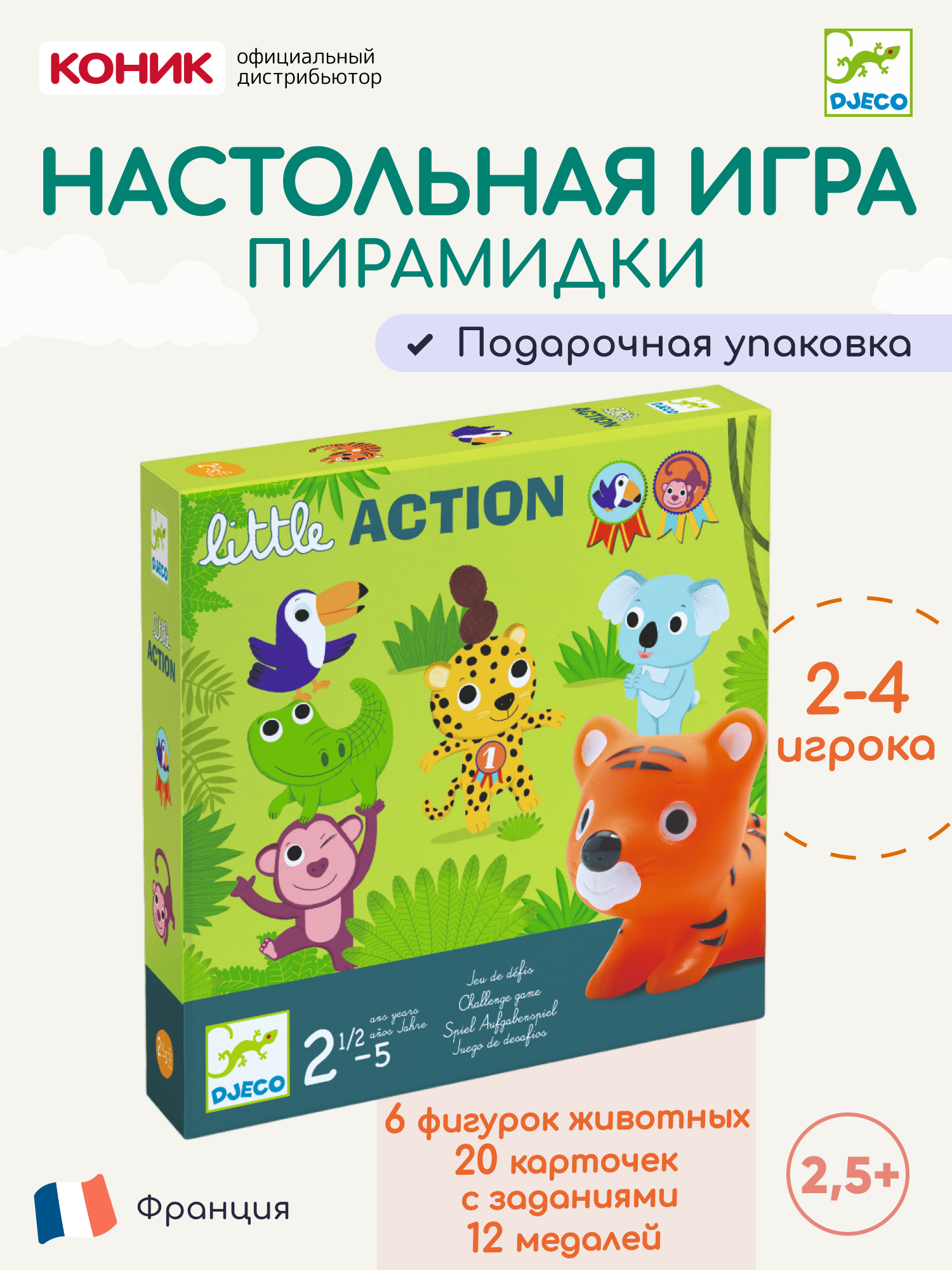 Настольная игра Пирамидки, 08557