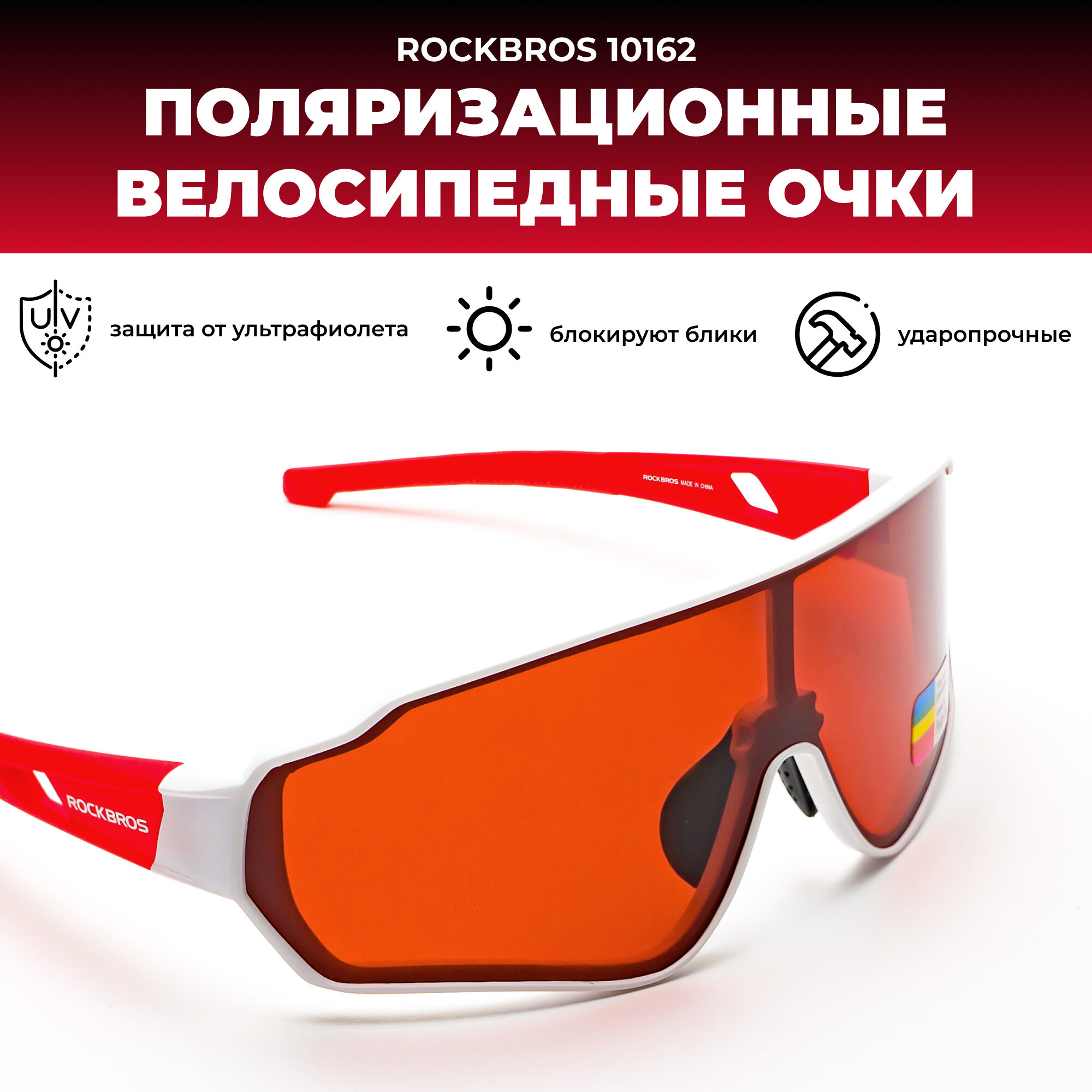 Велосипедные очки Rockbros 10162