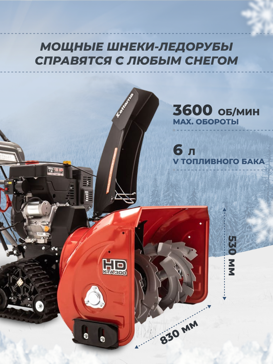 Изображение Снегоуборщики бензиновые Kettama 300 PRO