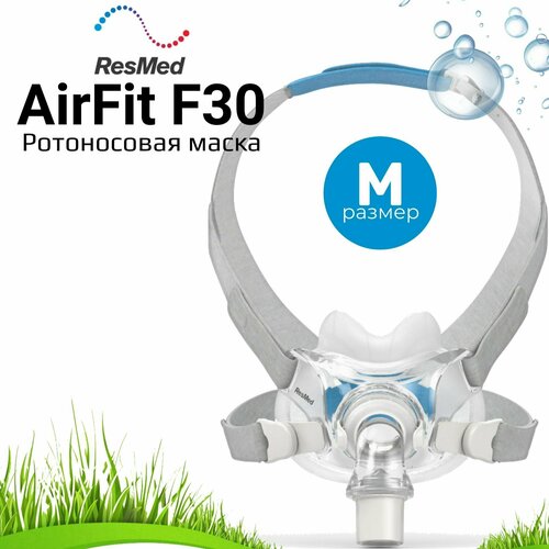 ResMed AirFit F30 QuietAir размер M ротоносовая маска для СИПАП
