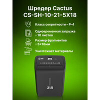 Уничтожитель бумаги Cactus CS-SH-12-21-5X20