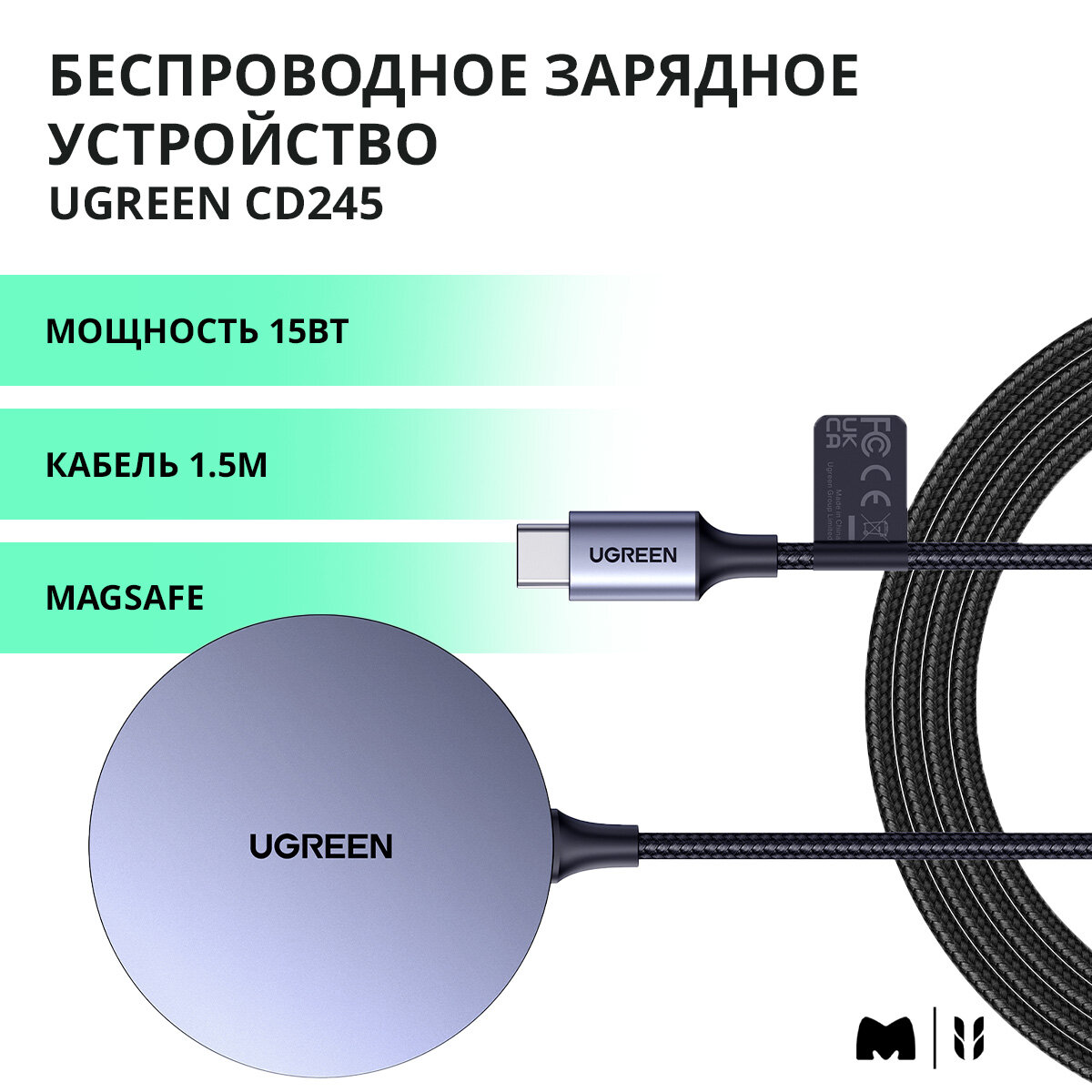 Магнитное беспроводное зарядное устройство 15Вт UGREEN CD245 / Magsafe / Кабель USB-C 1,5м / цвет серый космос (30233)