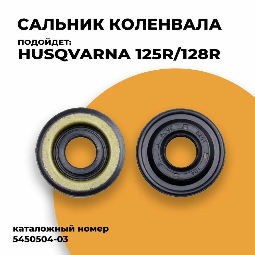 Сальник коленвала для мотокосы Husqvarna 125R 128R (2 штуки) высокого качества запчасти для бензокосилки бензо-триммера