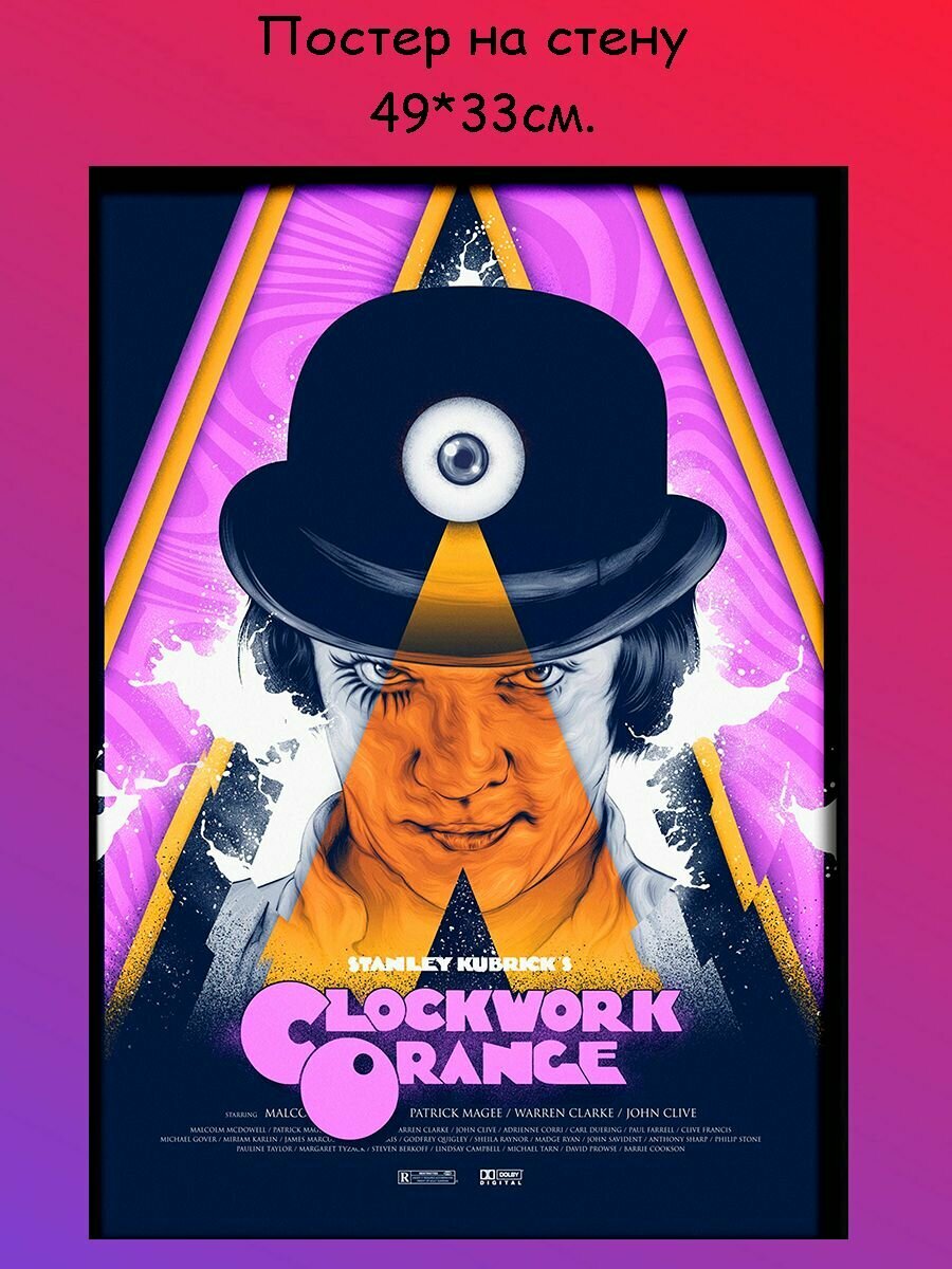 Постер, плакат на стену Заводной апельсин A Clockwork Orange 49х33 см (А3+)