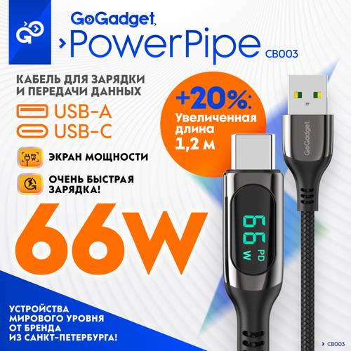 Кабель с дисплеем GoGadget PowerPipe CB003 USB-A / Type-С, 66Вт, 1,2 м кабель gogadget powerpipe cb008 66вт usb a type с 1 2 м для быстрой зарядки