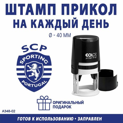 Печать с эмблемой футбольного клуба Спортинг