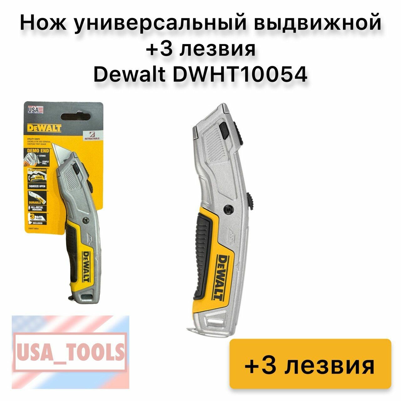 Нож DEWALT с фиксированным корпусом и выдвижным лезвием, - фото №1