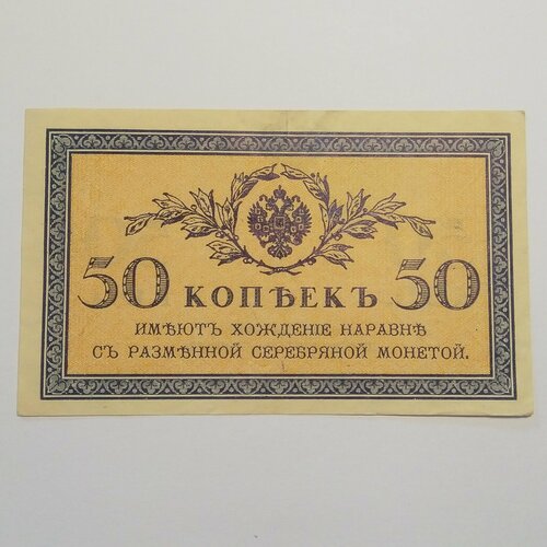 50 копеек 1915 г 50 копеек 1912 года николай 2 оригинал