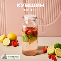 Кувшин с крышкой Pasabahce Basik стеклянный 1300 мл (43964SLB) 1066961