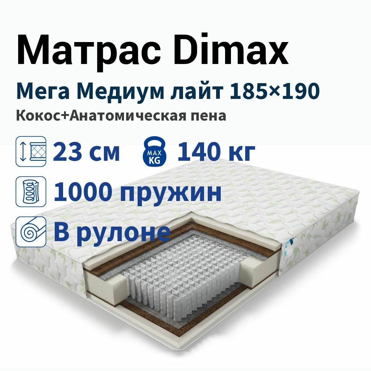 Матрас Dimax Мега Медиум Лайт 185х190