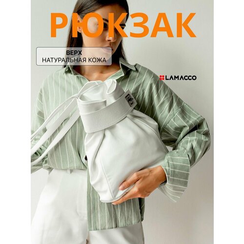 фото Рюкзак кобура lamacco, фактура гладкая, белый