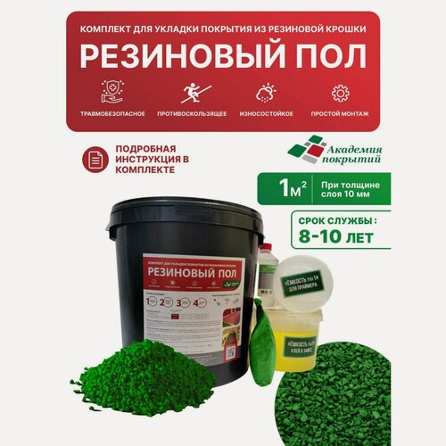 Изображение товара Покрытие из резиновой крошки/Набор для самостоятельной укладки/Резиновый пол/ Зеленый