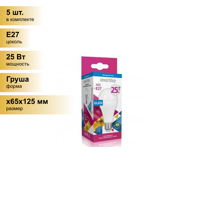 (5 шт.) Светодиодная лампочка Smartbuy ЛОН A65 E27 25W(2000lm) 6000K 6K 133x65 SBL-A65-25-60K-E27 . Цоколь E27