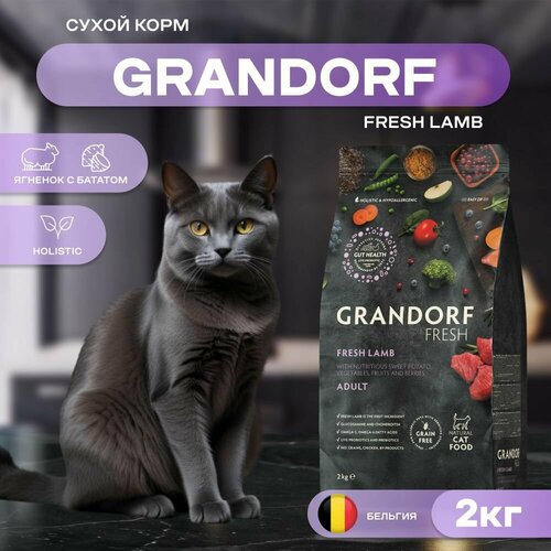 Сухой корм GRANDORF Fresh Cat ADULT Lamb&Sweet Potato для кошек из свежего мяса ягненка с бататом, 2 кг