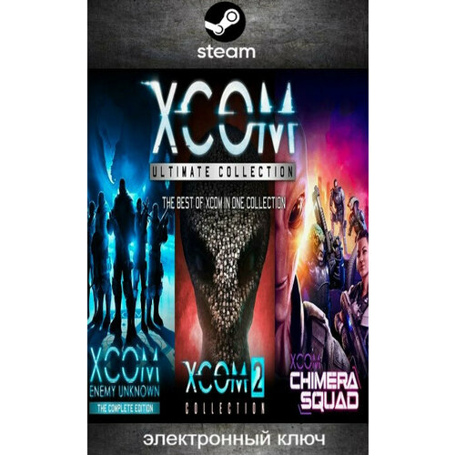 Игра XCOM - Ultimate Collection для PC Steam цифровой ключ 1689₽