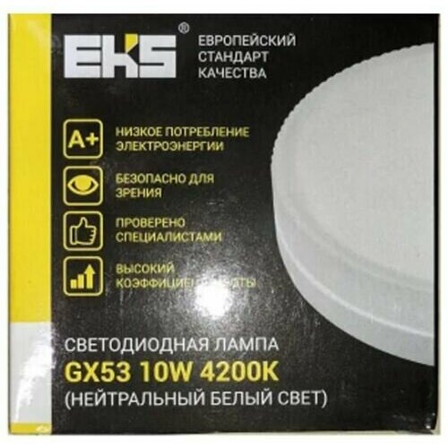 Светодиодная лампа EKS Optima GX53 (2 года гарантия) 15W, 4200К, 1350Лм, 10 шт