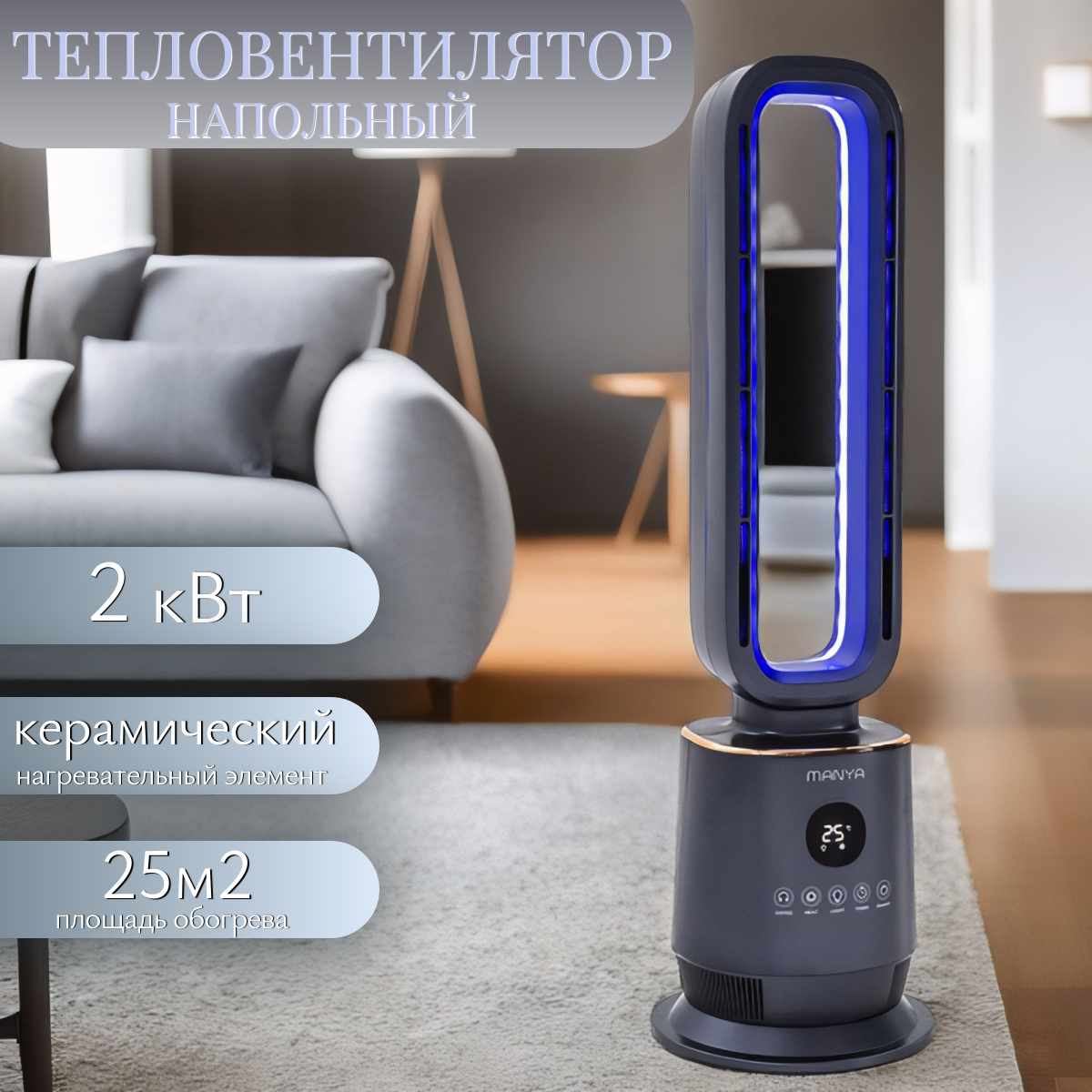 фото Тепловентилятор Manya PTC1522S