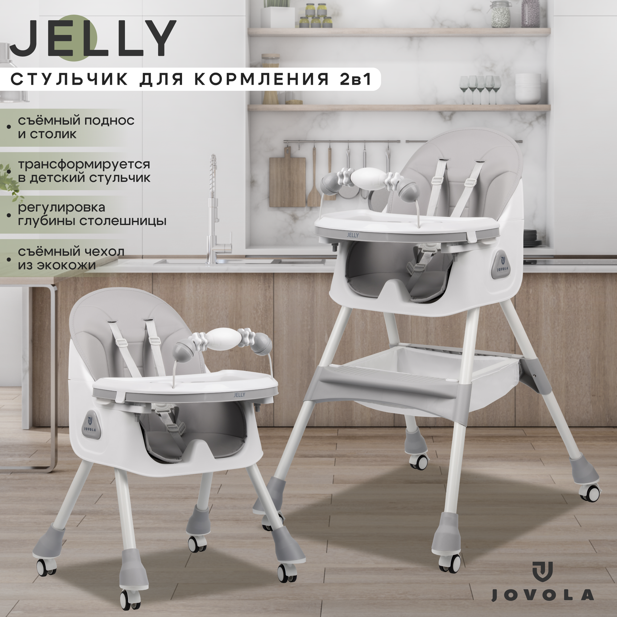 фото Стульчик для кормления детский Jovola Jelly от 6 до 36 месяцев, мятный