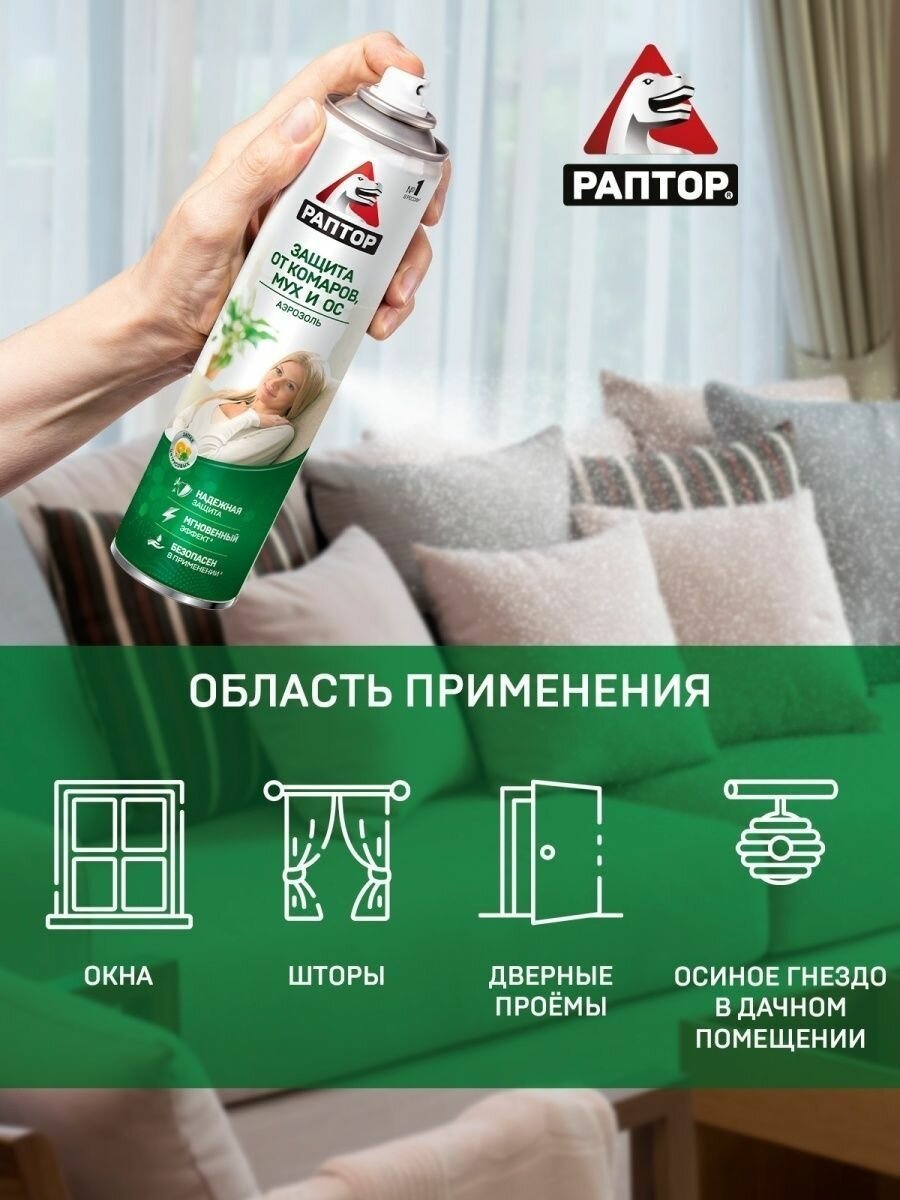 Репелленты Аэрозоль от летающих насекомых, раптор, Средство от комаров, от ОС, от Мух 275 мл