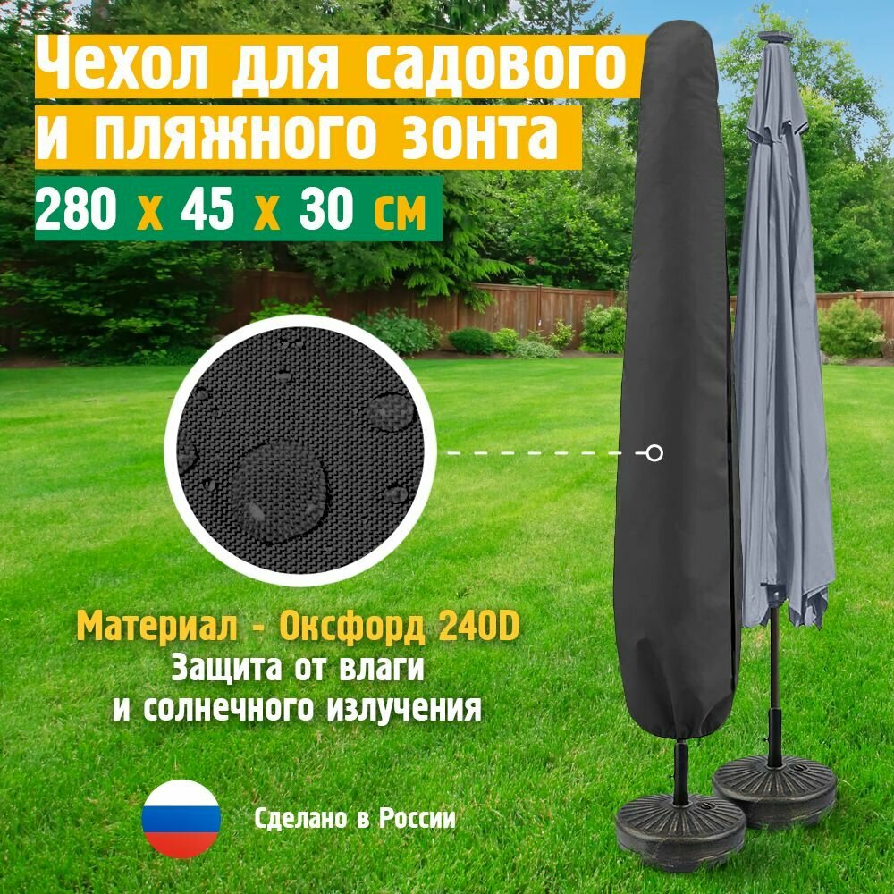 Чехол для пляжного зонта  JEONIX  водонепроницаемый 280x45x30 см  темно серый