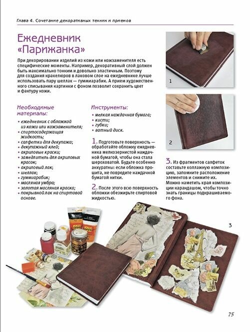 Декоративные материалы и техники - фото №7