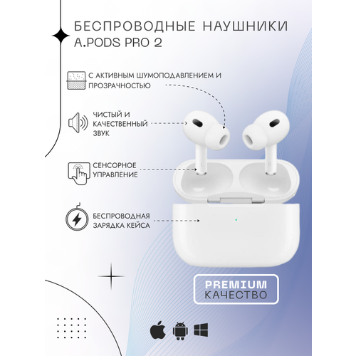 Наушники беспроводные bluetooth A Pods Pro 2 PREMIUM для iPhone и Android 1229₽
