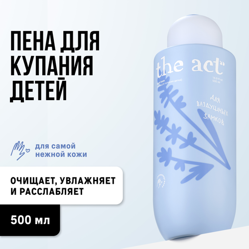 Пена для ванны The Act детская, 500 мл