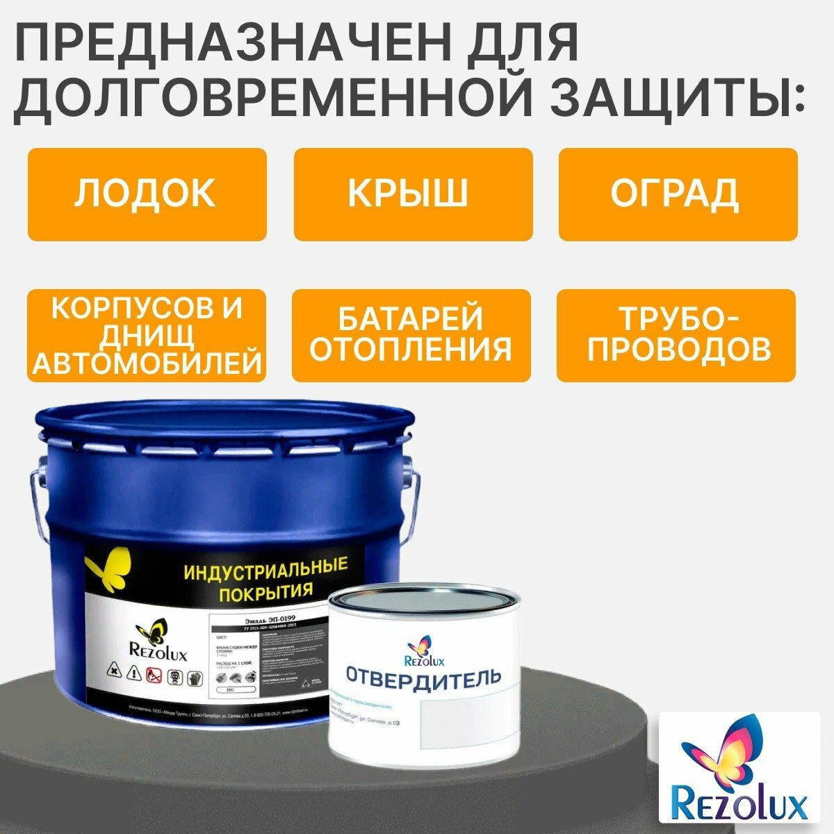 Изображение Грунт для обработки металла 10+0.2 кг., Rezolux ЭП-0199, быстросохнущий, влагостойкий, износостойкий, матовый, цвет серый.