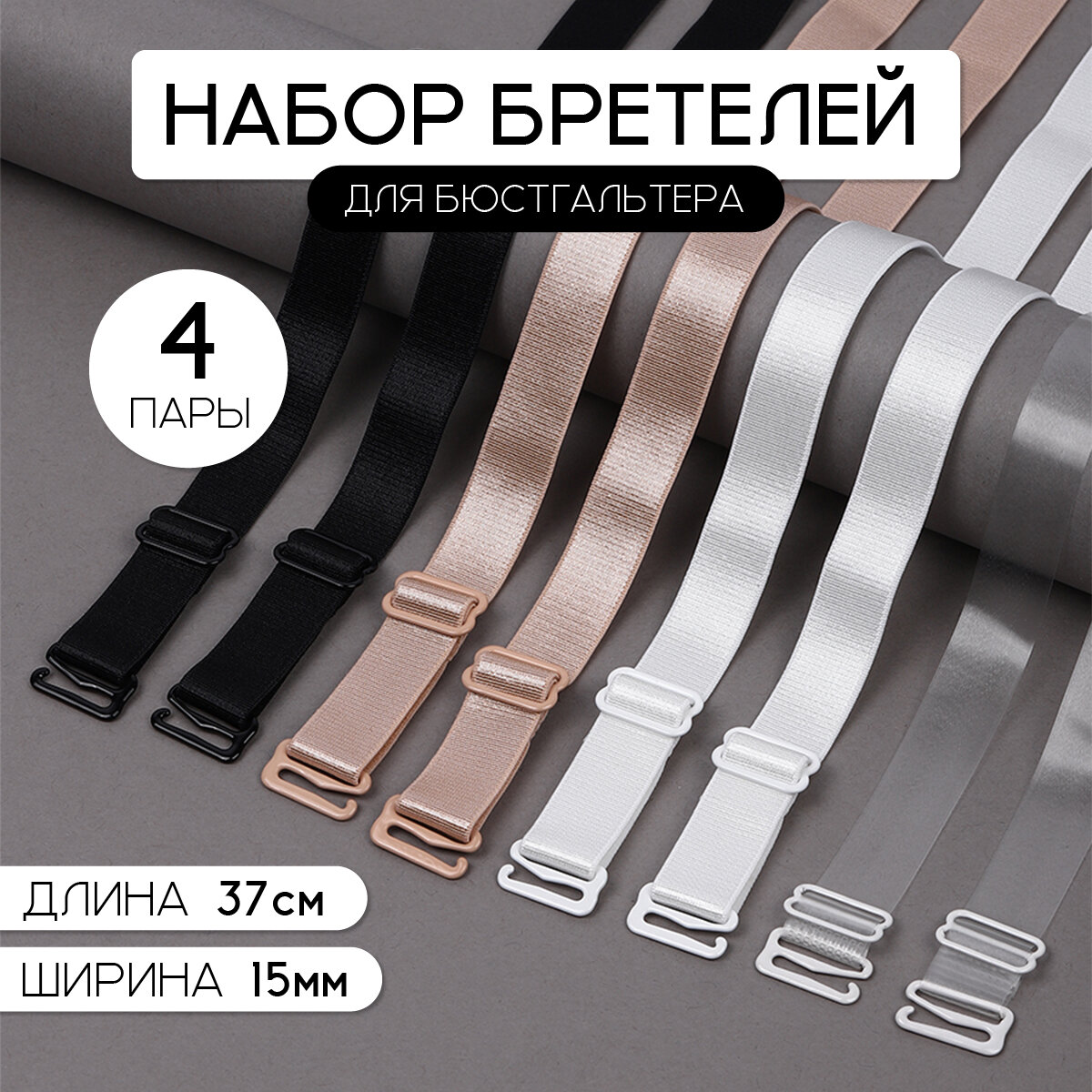 Набор бретелей для...