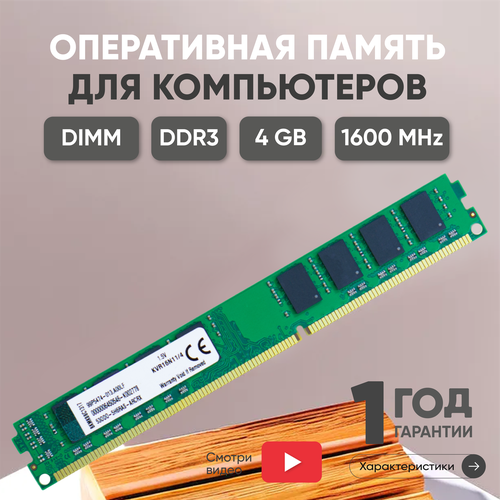 Модуль памяти Kingston DIMM DDR3 4ГБ 1600МГц PC3-12800 CL11 11-11-11-28 653₽