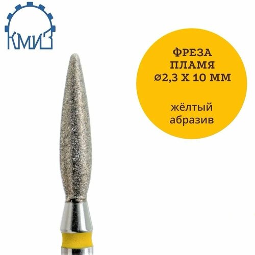 Алмазная головка КМИЗ ГСАП-2,3П-10 ОМ/Т 836.104.243.100.023