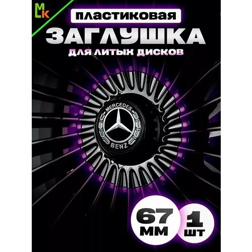 Колпак на диск авто 