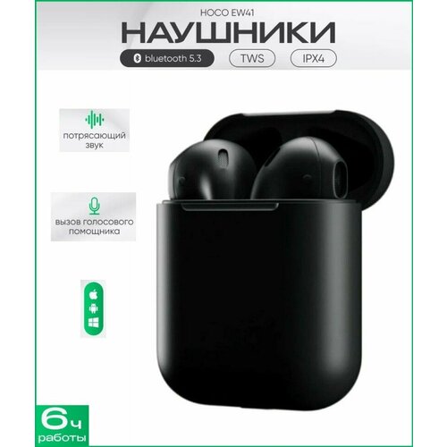 Беспроводные наушники Hoco 41 BT5335mAh 350mAh6ч черные 166800₽