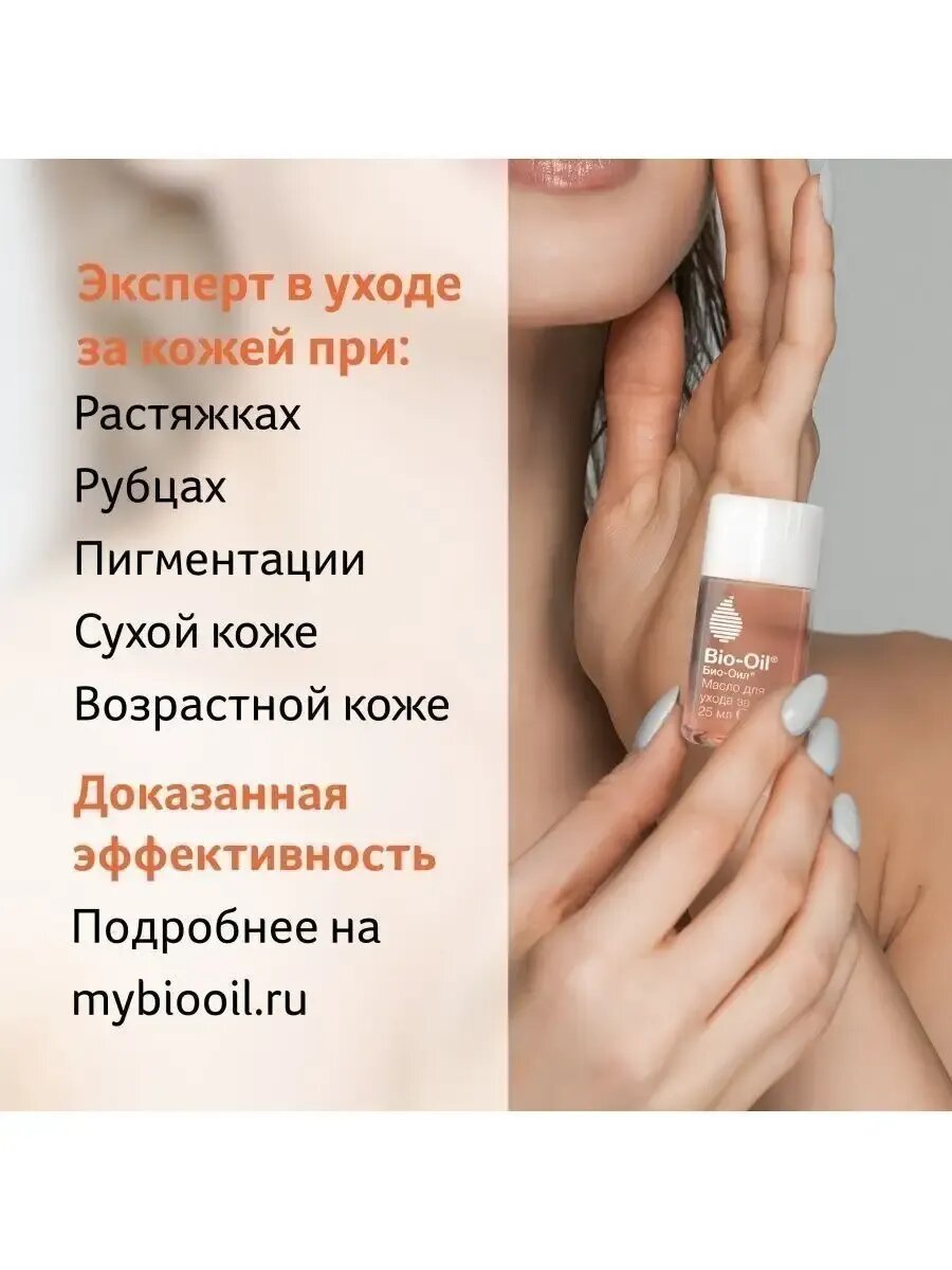 Изображение Масло косметическое от шрамов, растяжек, 25 мл