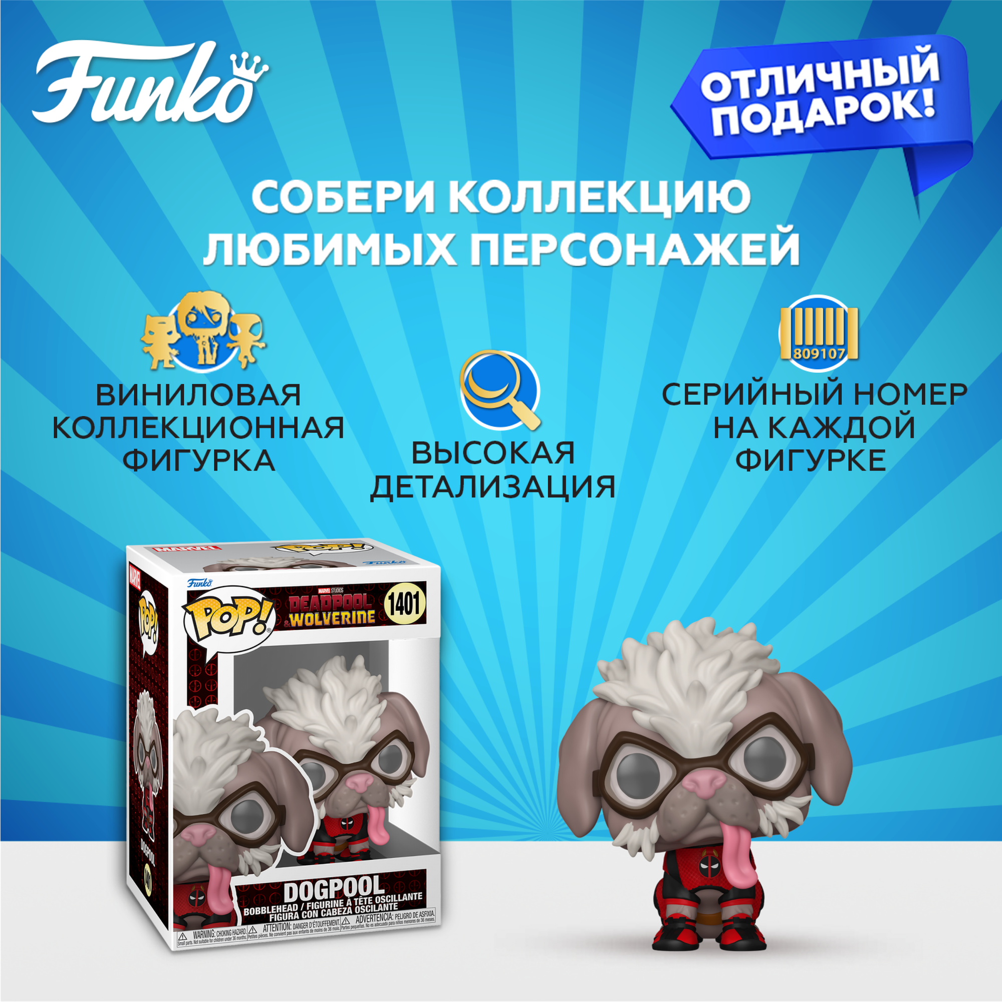 Фигурка Funko POP! Bobble Marvel Deadpool 3 Dogpool (1401) 79769 — фото 1