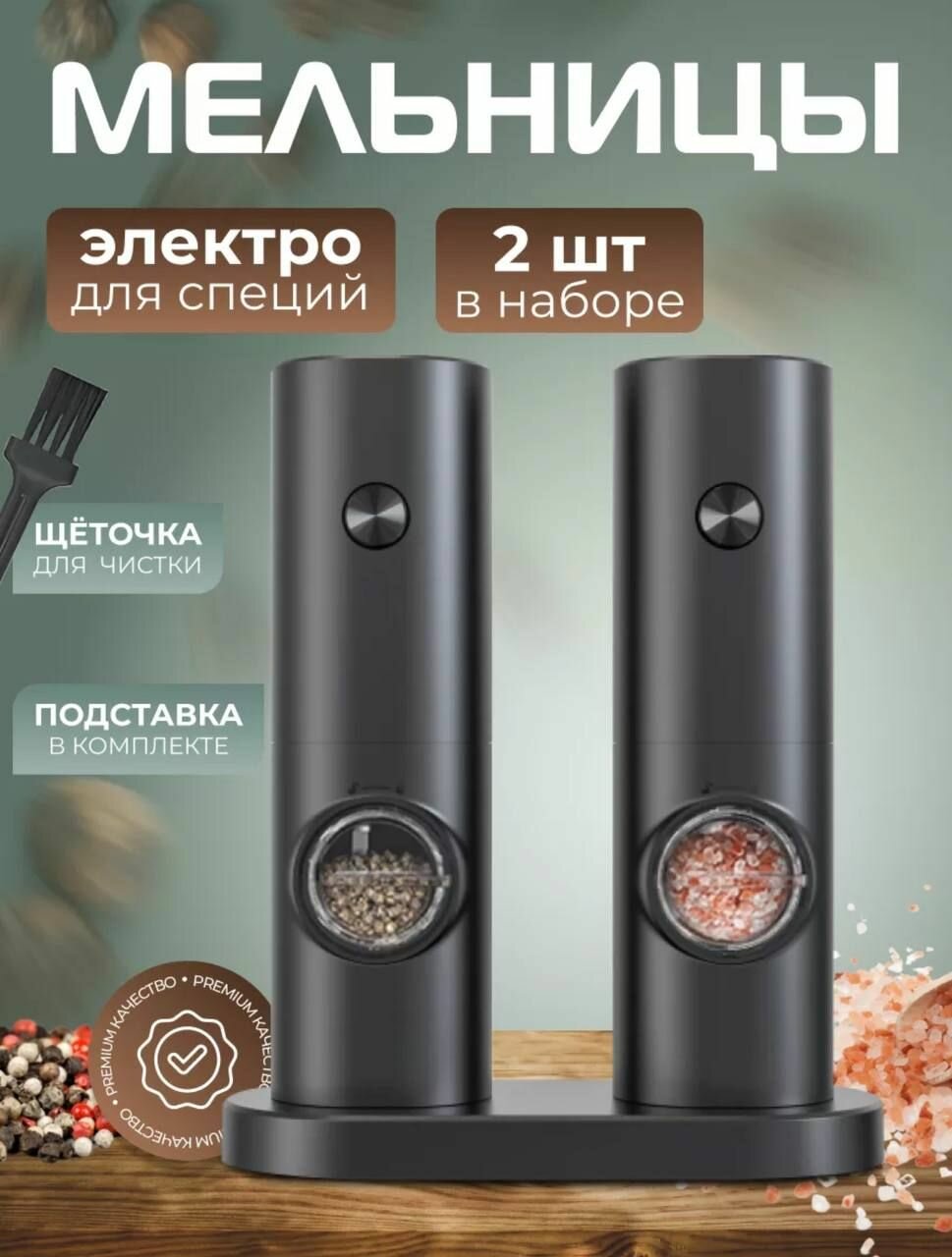 Электрическая мельница для специй с подсветкой, пластик, 130мл