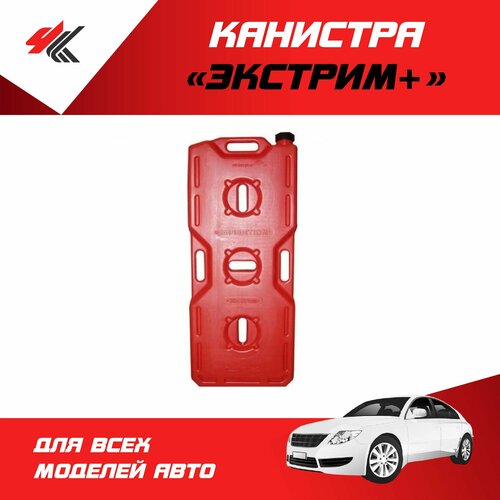 Канистра "Экстрим+" 20 л. / PT-Group красный