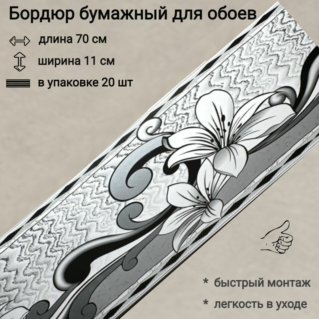 Бордюр широкий для обоев бордюрная лента 11 см