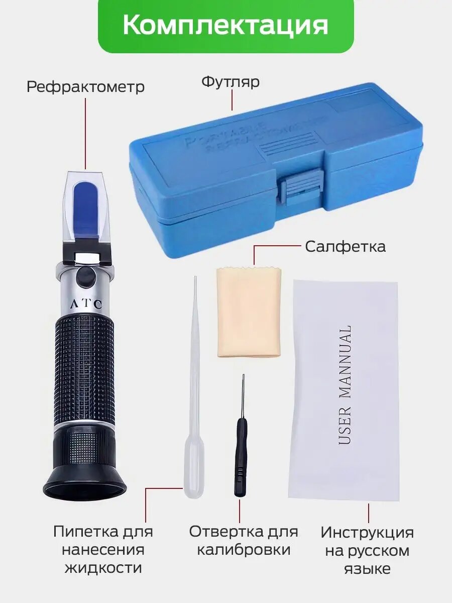 Рефрактометр самоварыч. РФ, 2 в 1, для напитков, универсальный — фото 1