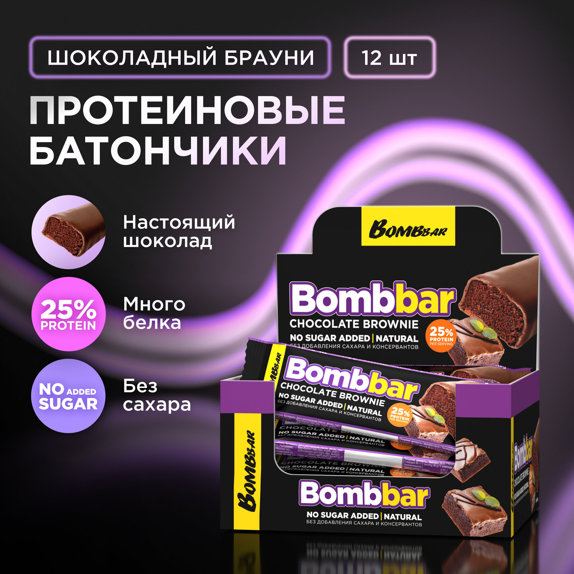 Bombbar Протеиновые батончики в шоколаде без сахара 