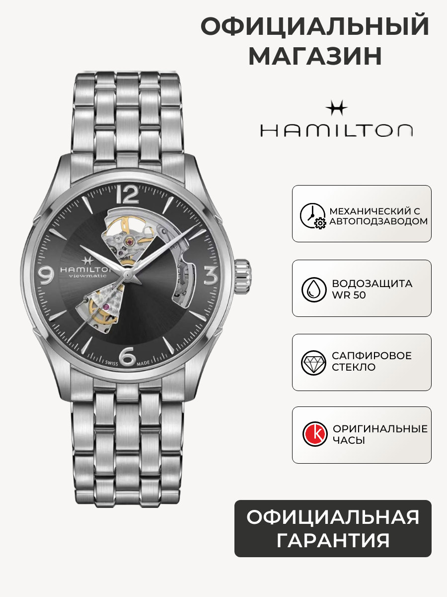 Наручные часы Hamilton Jazzmaster 