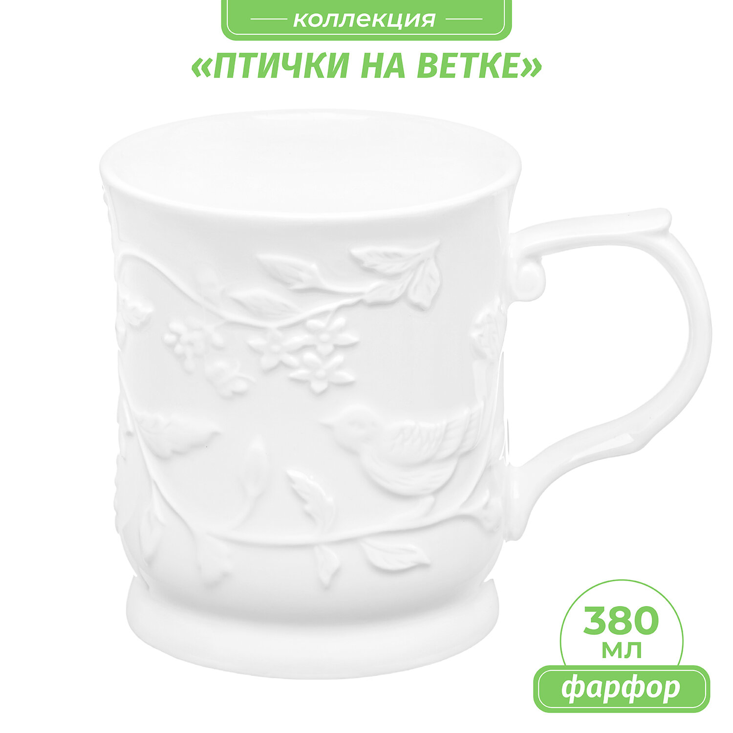 Кружка / чашка для кофе чая 380 мл 125х85х10 см Elan Gallery Птички на ветке