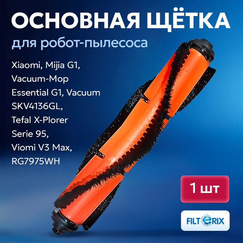 Щетка основная для робота пылесоса Xiaomi Mijia G1 Vacuum Mop Essential G1 366₽