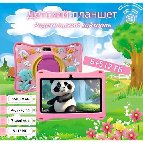Детский планшет PAD7 7 дюймов 8512 Гб андроид планшет детские игрушки 5700₽